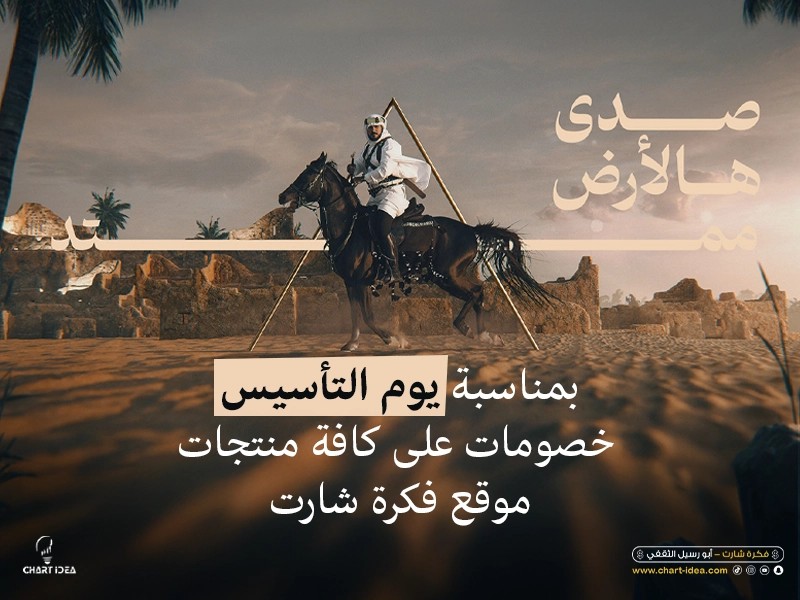 عرش التاسيس 1447