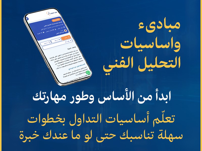 دورة اساسيات التحليل الفني