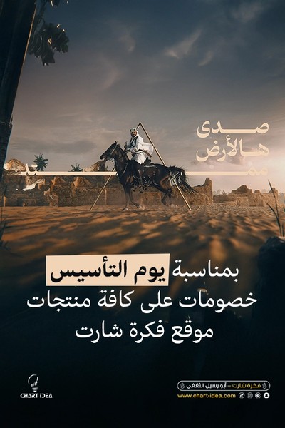 عرش التاسيس 1447